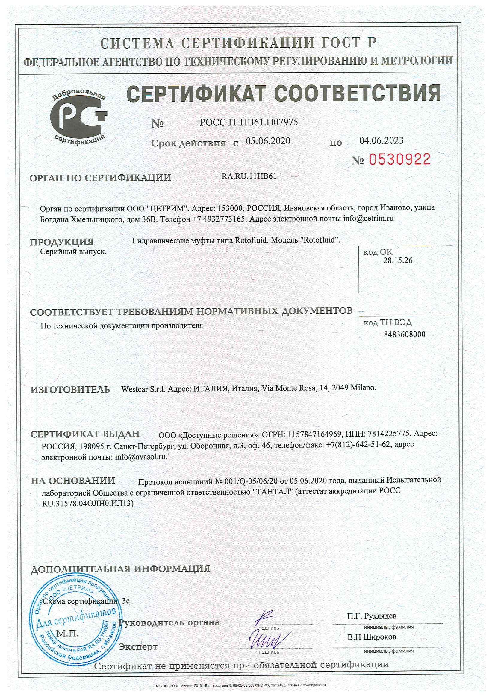 Certificate EAC For Rotofluid Couplings